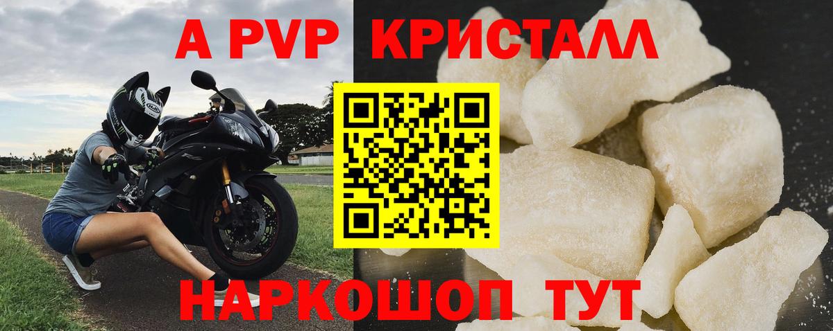 A PVP VHQ  Alpha-PVP VHQ  A PVP  Шатура  купить наркотик  Вход с VPN  Alpha PVP кристаллы 
