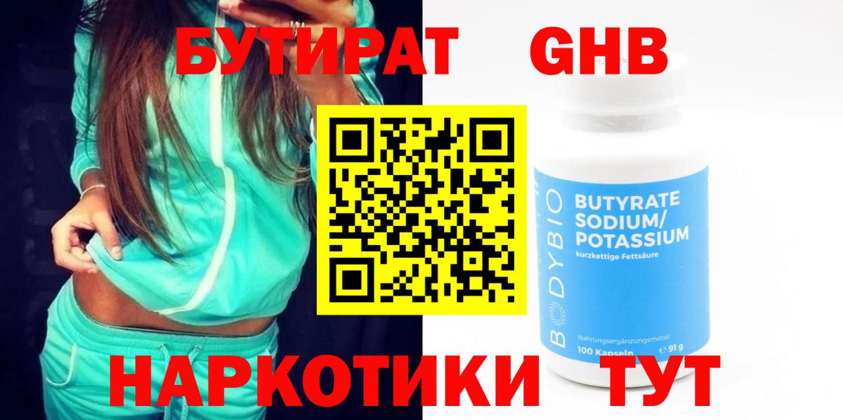 Бутират оксана Шатура