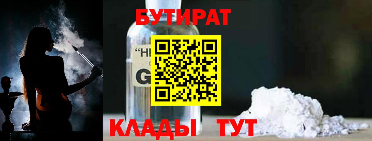 БУТИРАТ оксана  Вход с VPN  Шатура 
