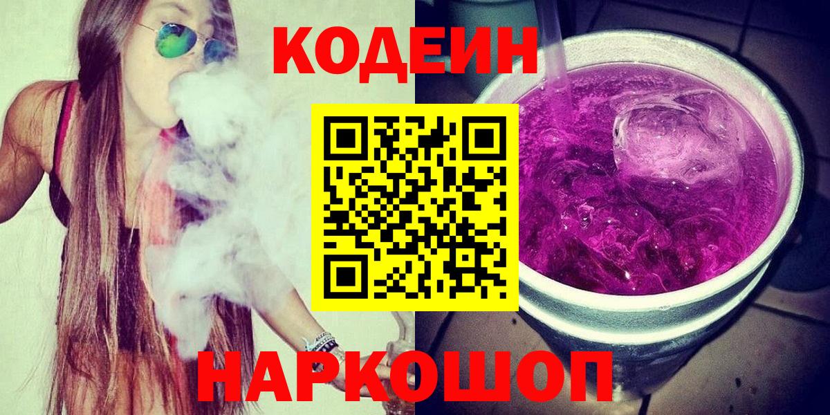 Кодеиновый сироп Lean напиток Lean (лин) Шатура