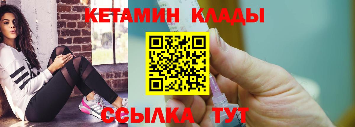 Шатура  КЕТАМИН VHQ  Вход с VPN 