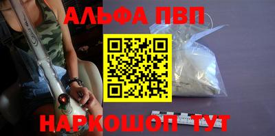 альфа пвп Кунгур