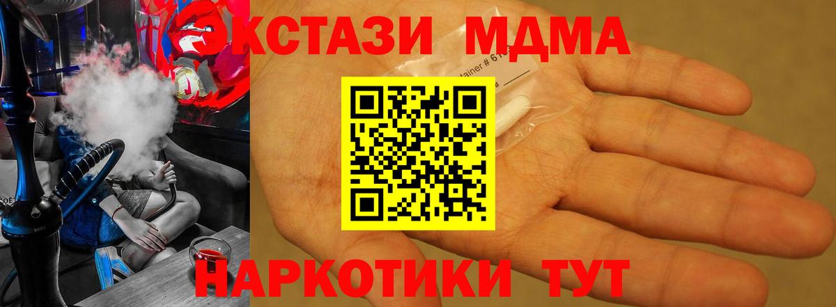 MDMA кристаллы  МДМА молли  MDMA  Шатура  Вход с VPN 