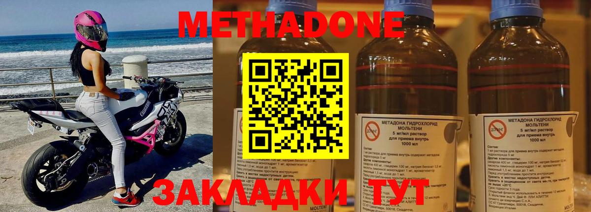МЕТАДОН methadone  Вход с VPN  Шатура 